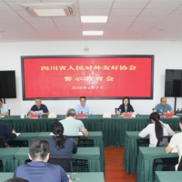 省對外友協召開警示教育會